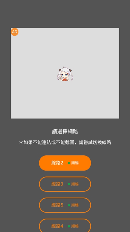 JMComic3 线路选择界面