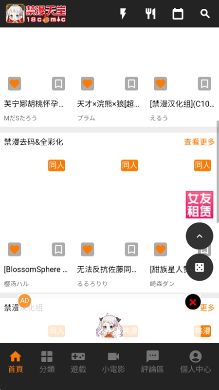 JMComic3 内容发现界面