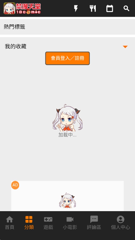JMComic3 分类导航界面